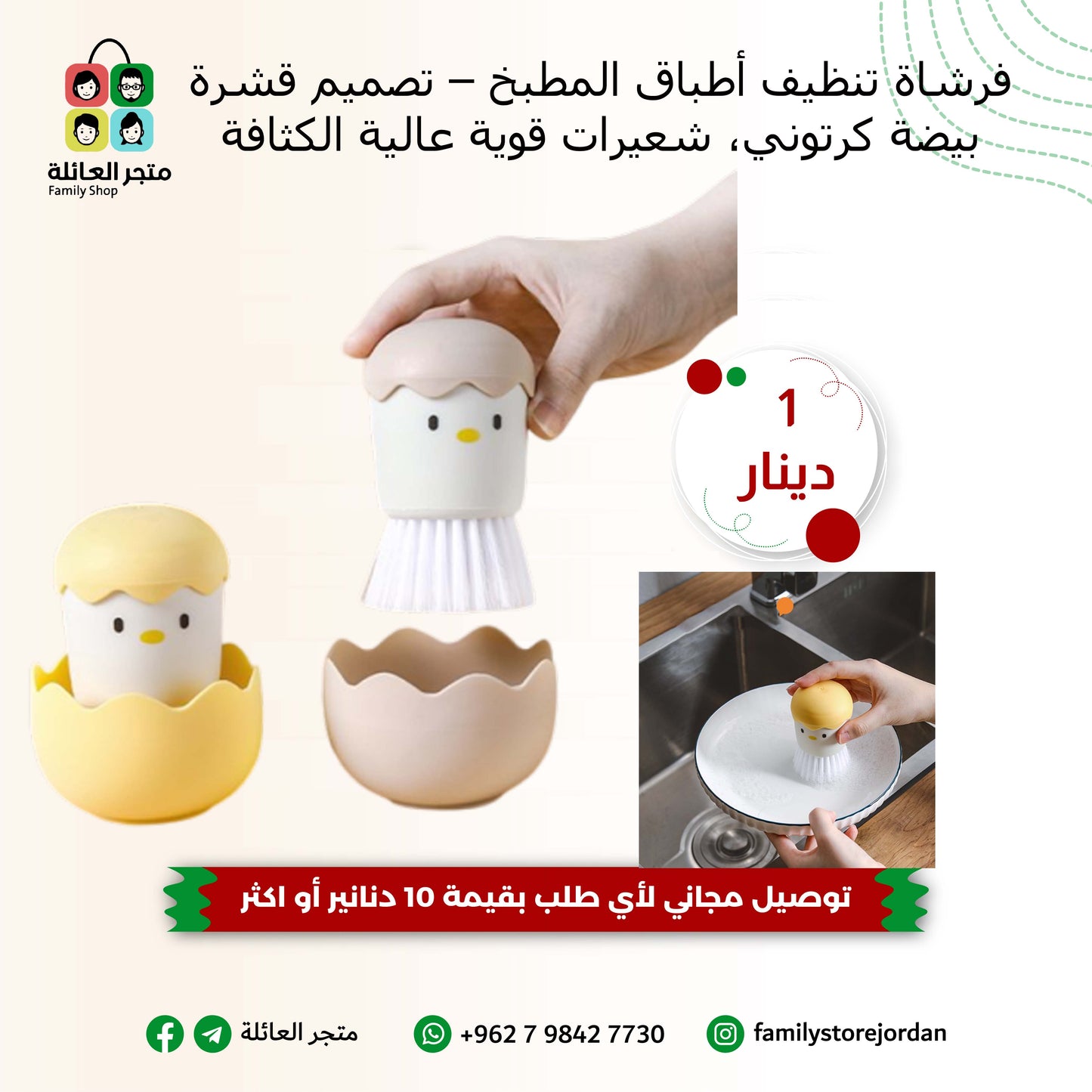 فرشاة تنظيف أطباق المطبخ – تصميم قشرة بيضة كرتوني، شعيرات قوية عالية الكثافة