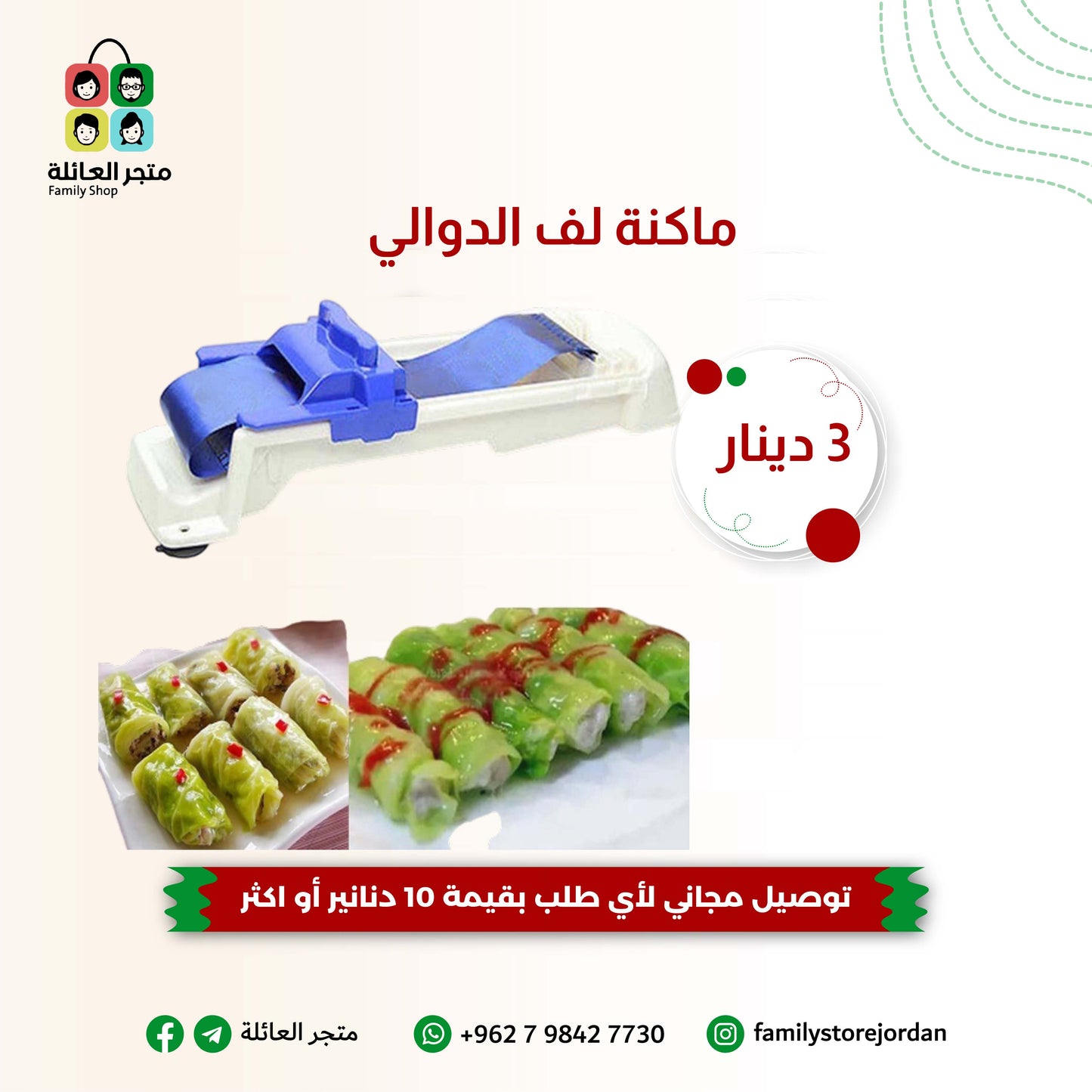 ماكنة لف الدوالي