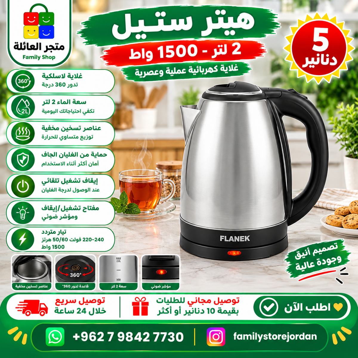 سخان كهربائي هيتر ستيل - 2 لتر - 1500 واط
