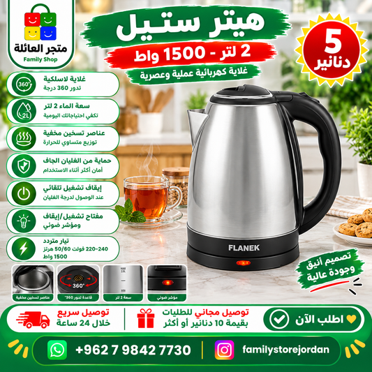 سخان كهربائي هيتر ستيل - 2 لتر - 1500 واط