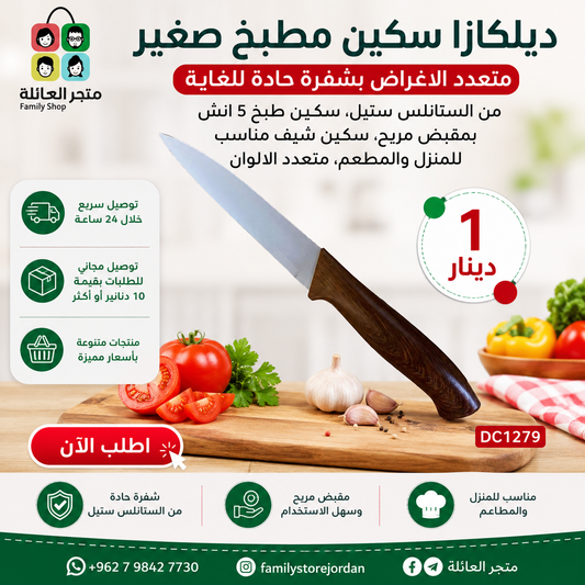 Dilecasa Small Multi-purpose Kitchen Knife with Ultra Sharp Stainless Steel Blade, 5-inch Cooking Knife with Ergonomic Handle, Chef Knife Suitable for Home and Restaurant, Multi-color, DC1279