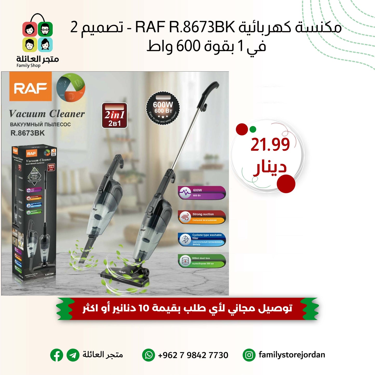 مكنسة كهربائية RAF R.8673BK - تصميم 2 في 1 بقوة 600 واط