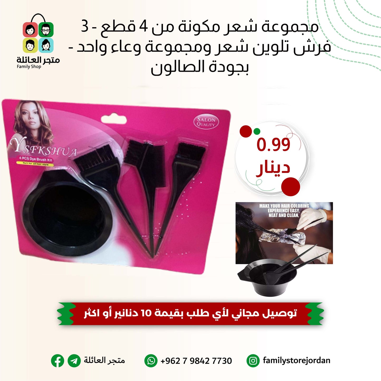 مجموعة شعر مكونة من 4 قطع - 3 فرش تلوين شعر ومجموعة وعاء واحد - بجودة الصالون