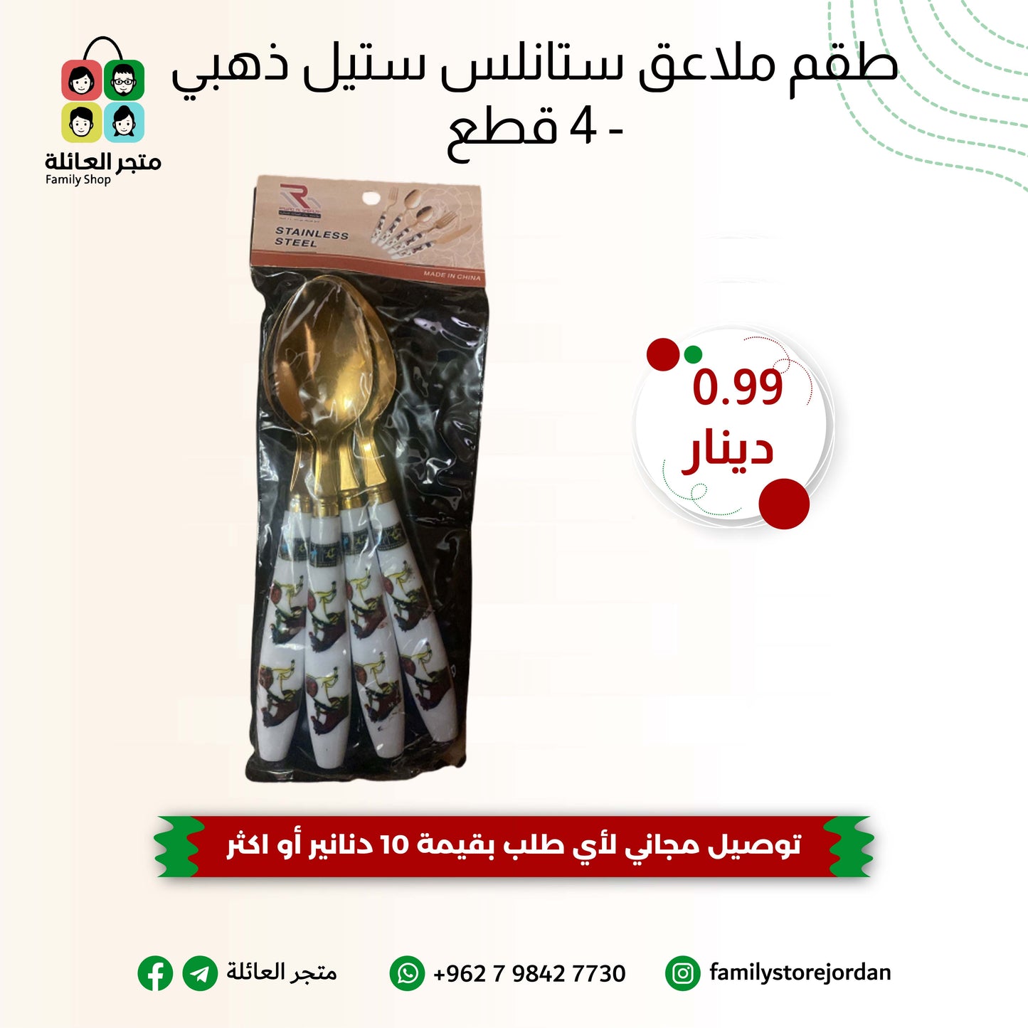 طقم ملاعق ستانلس ستيل ذهبي - 4 قطع