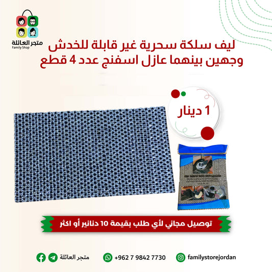 ليف سلكة سحرية غير قابلة للخدش وجهين بينهما عازل اسفنج عدد 4 قطع