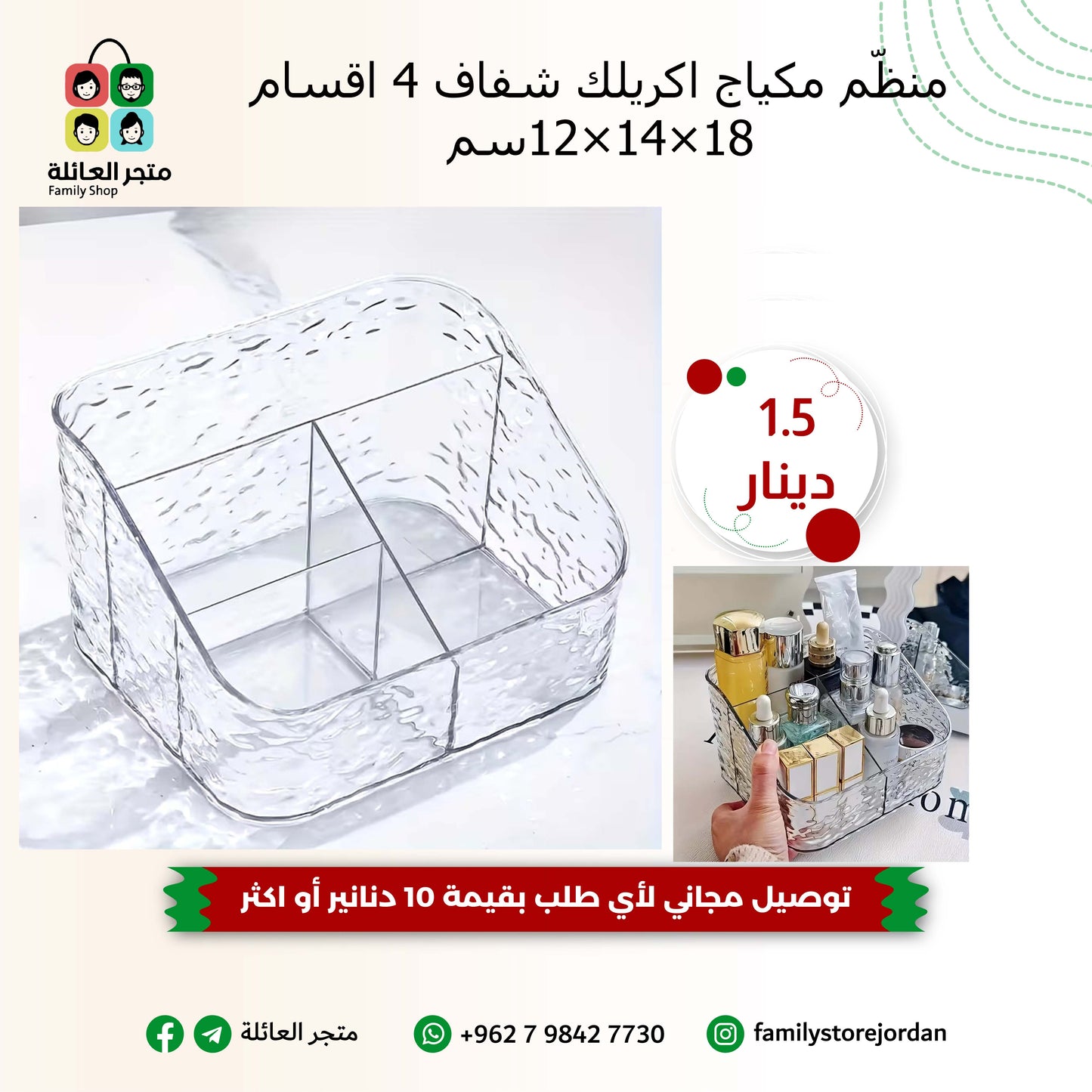 Clear Acrylic Makeup Organizer, 4 Compartments, 18x14x12cm