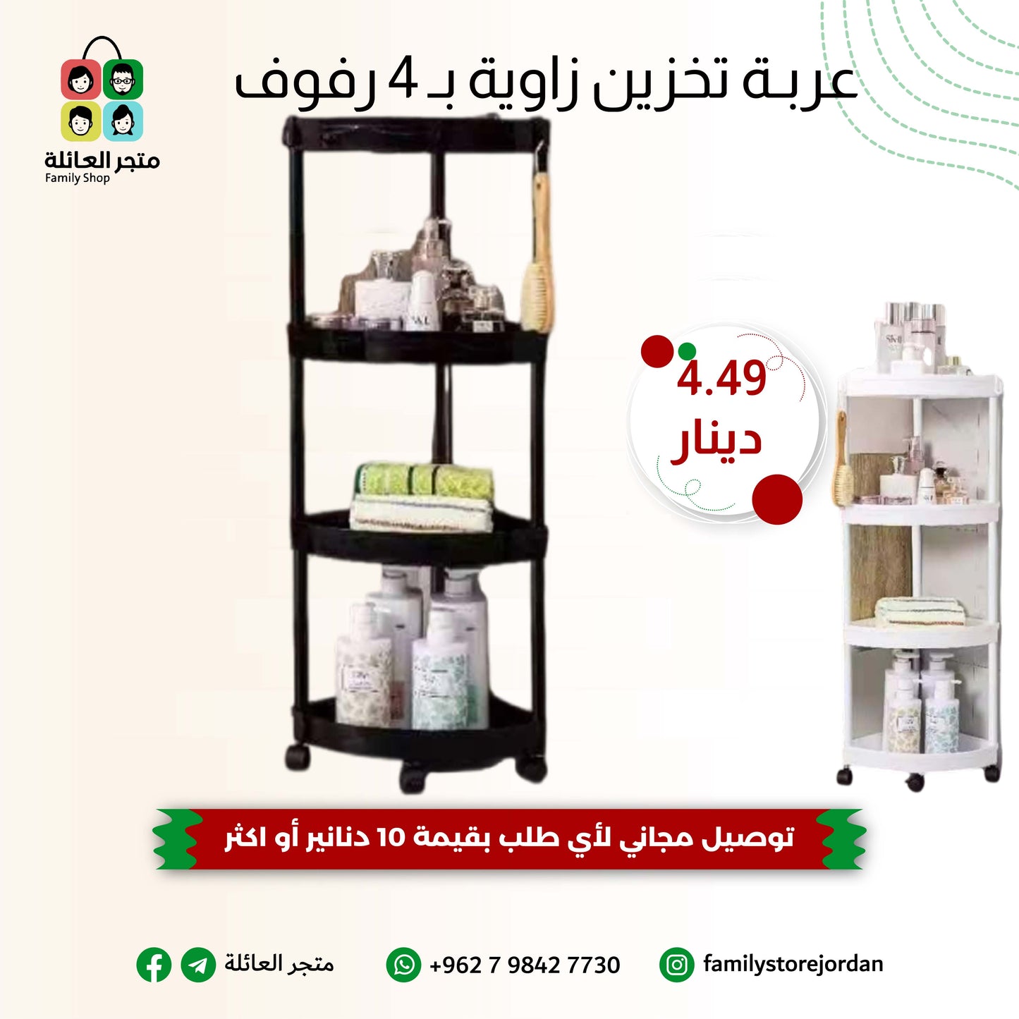 عربة تخزين زاوية بـ 4 رفوف