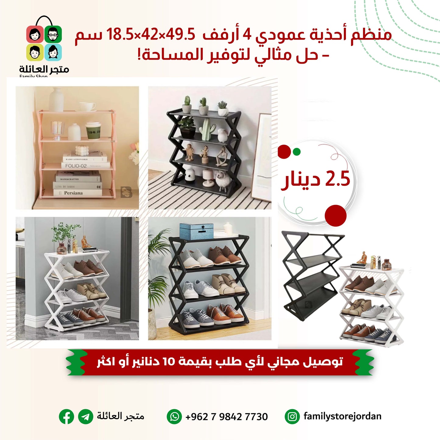 منظم أحذية عمودي 4 أرفف  49.5×42×18.5 سم – حل مثالي لتوفير المساحة!