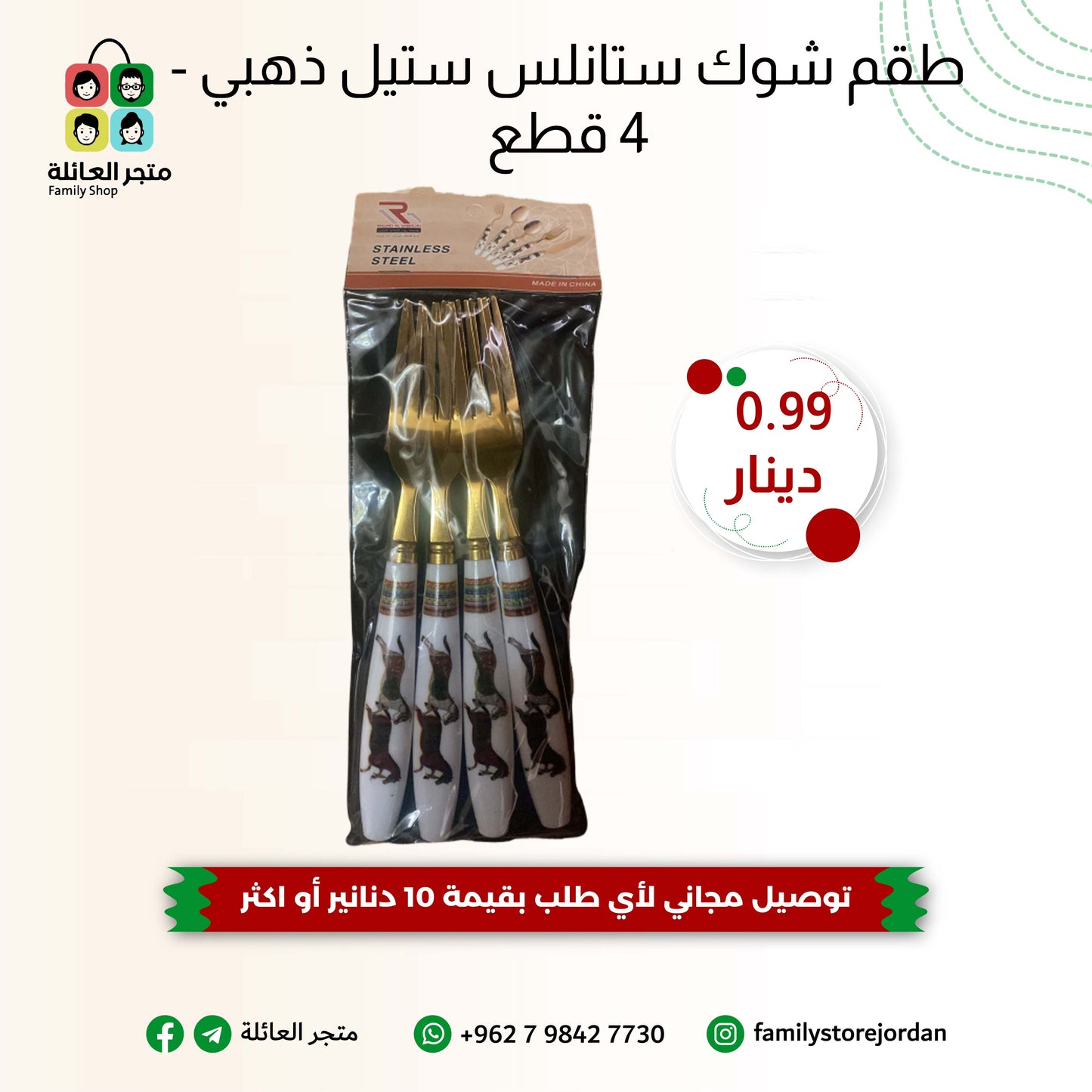 طقم شوك ستانلس ستيل ذهبي - 4 قطع