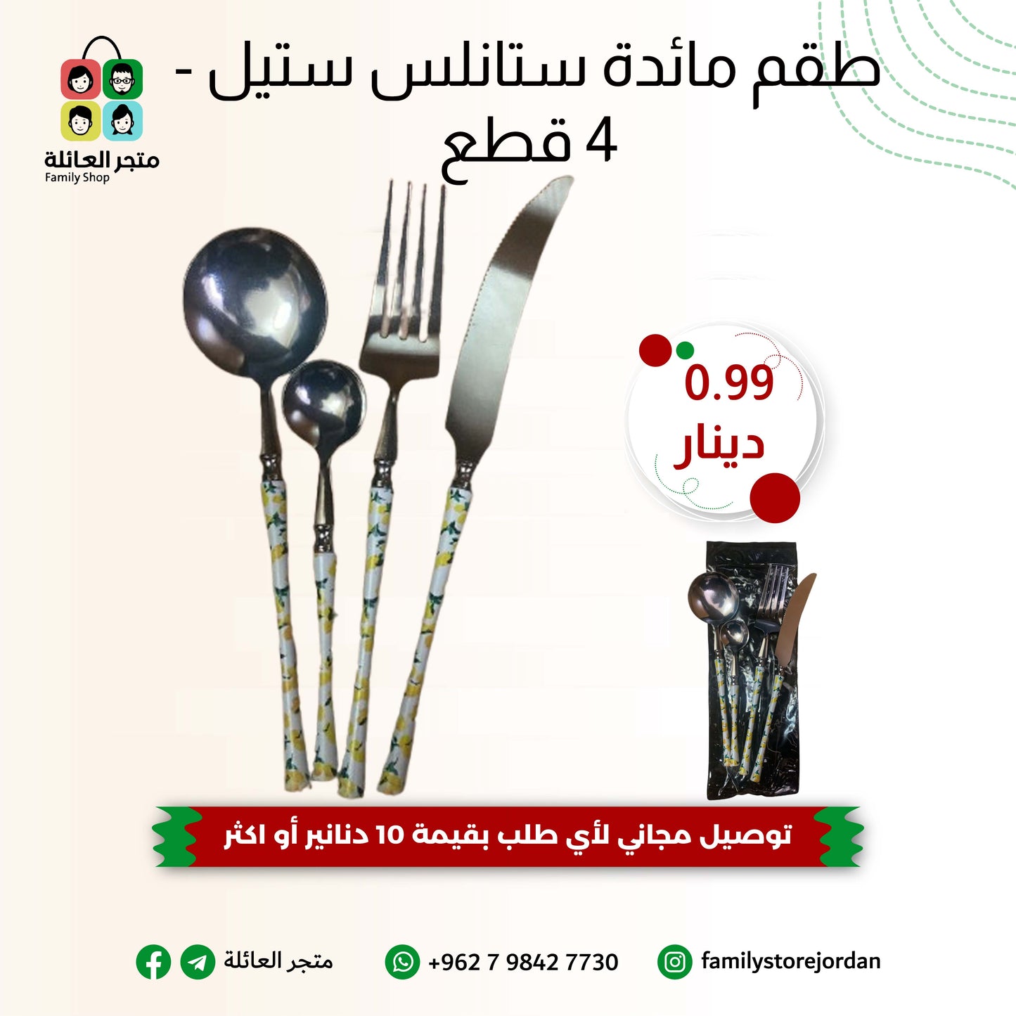 طقم مائدة ستانلس ستيل - 4 قطع