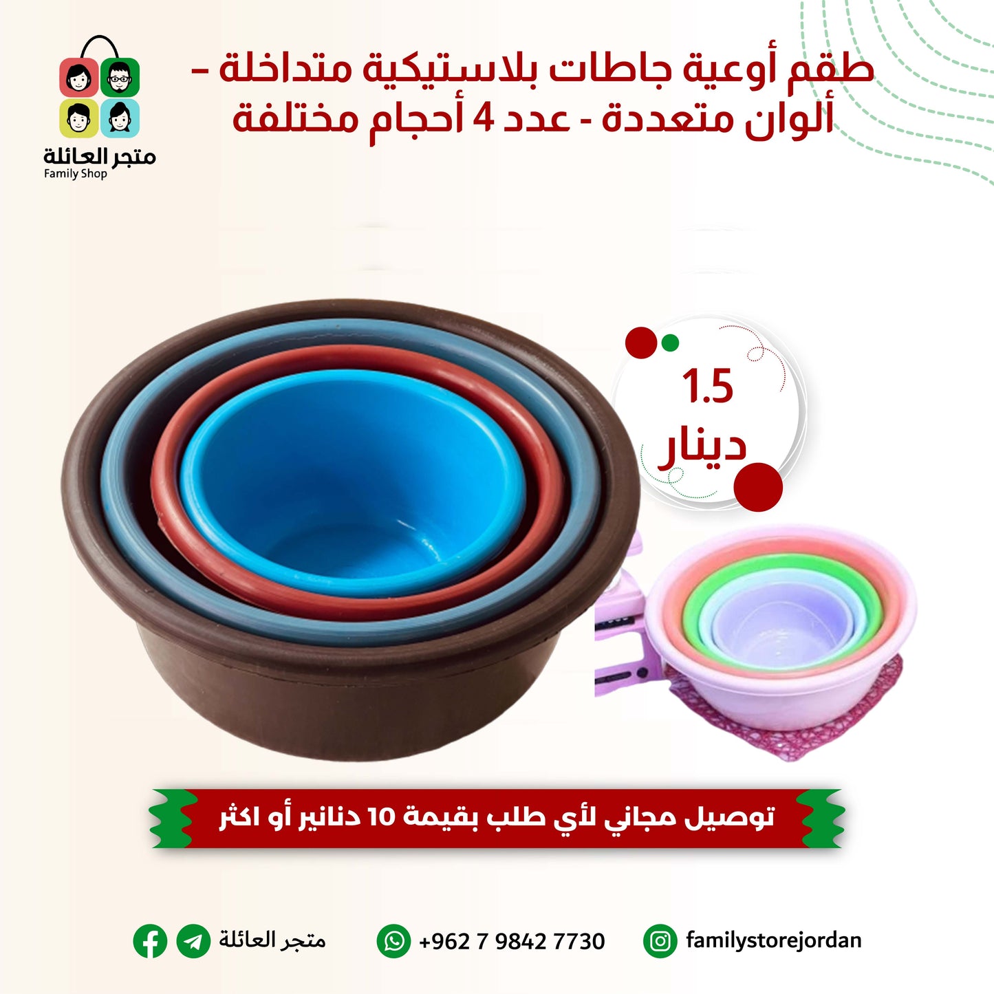 طقم أوعية جاطات بلاستيكية متداخلة – ألوان متعددة - عدد 4 أحجام مختلفة