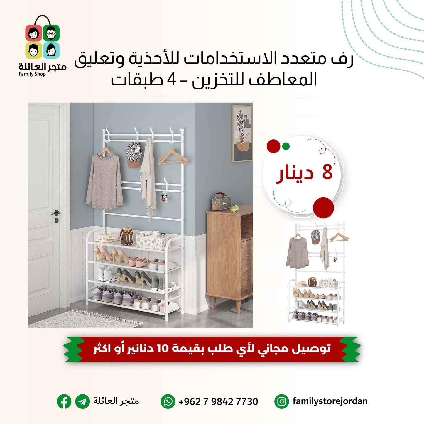 رف متعدد الاستخدامات للأحذية وتعليق المعاطف للتخزين – 4 طبقات 172×80×29.5سم