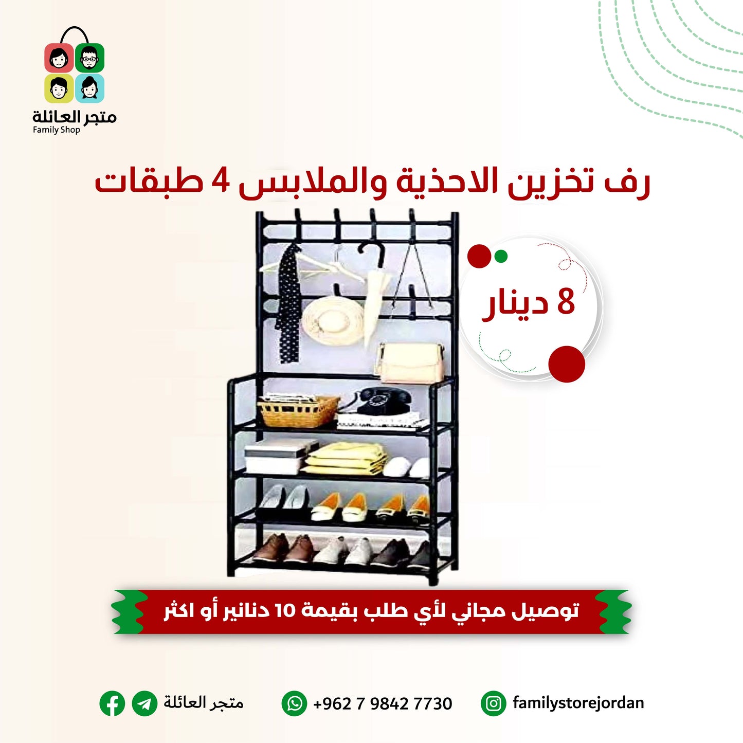 رف متعدد الاستخدامات للأحذية وتعليق المعاطف للتخزين – 4 طبقات 172×80×29.5سم