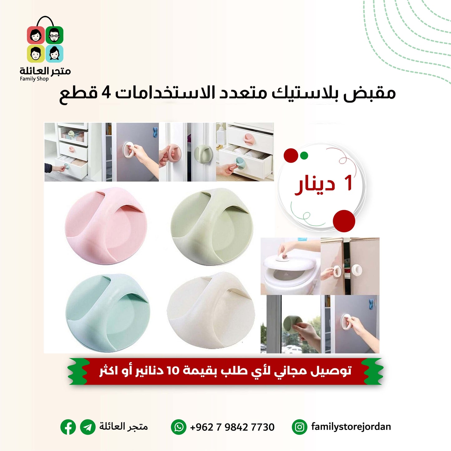 مقبض بلاستيك متعدد الاستخدامات 4 قطع