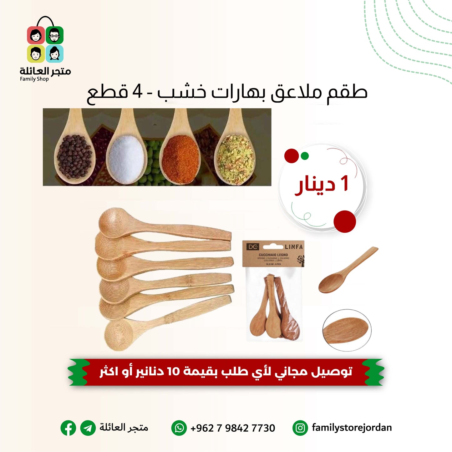 طقم ملاعق بهارات خشب - 4 قطع