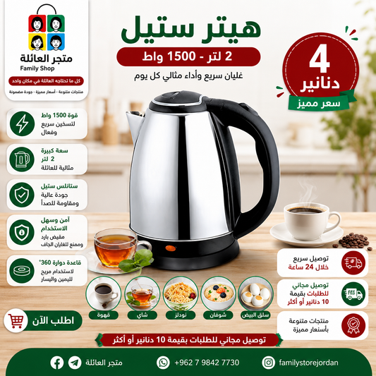 Heater Steel - 2 Liter - 1500 Watt