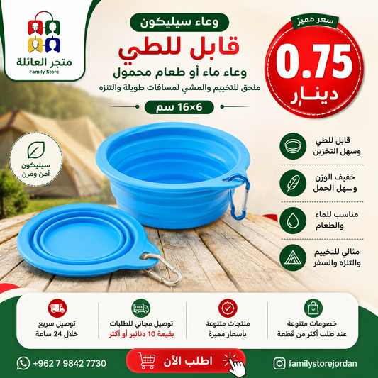 وعاء سيليكون قابل للطي  وعاء ماء أو طعام محمول  ملحق للتخييم والمشي لمسافات طويلة والتنزه صغير 16×6سم