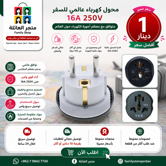 محول كهرباء عالمي للسفر – 16A 250V