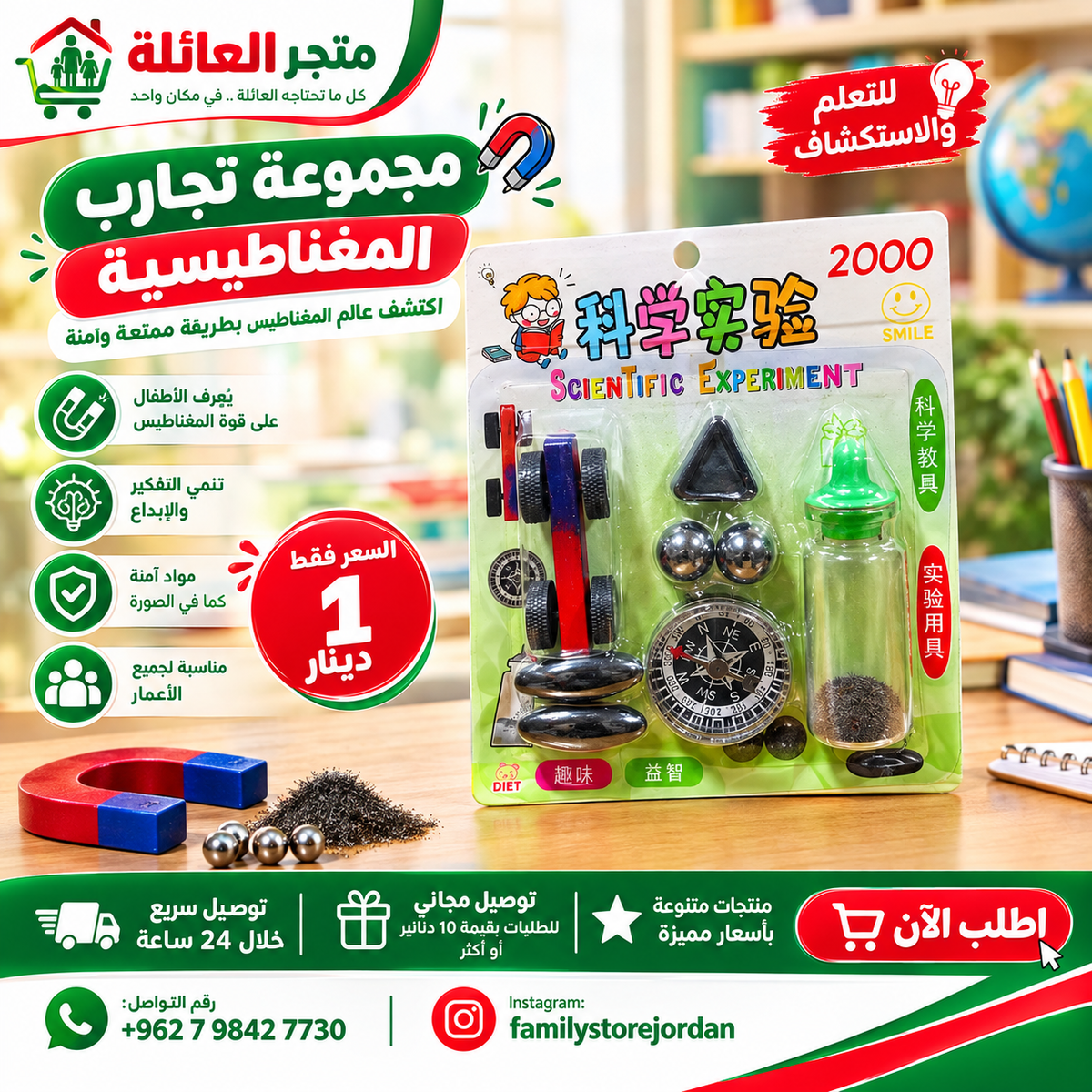 مجموعة تجارب المغناطيسية