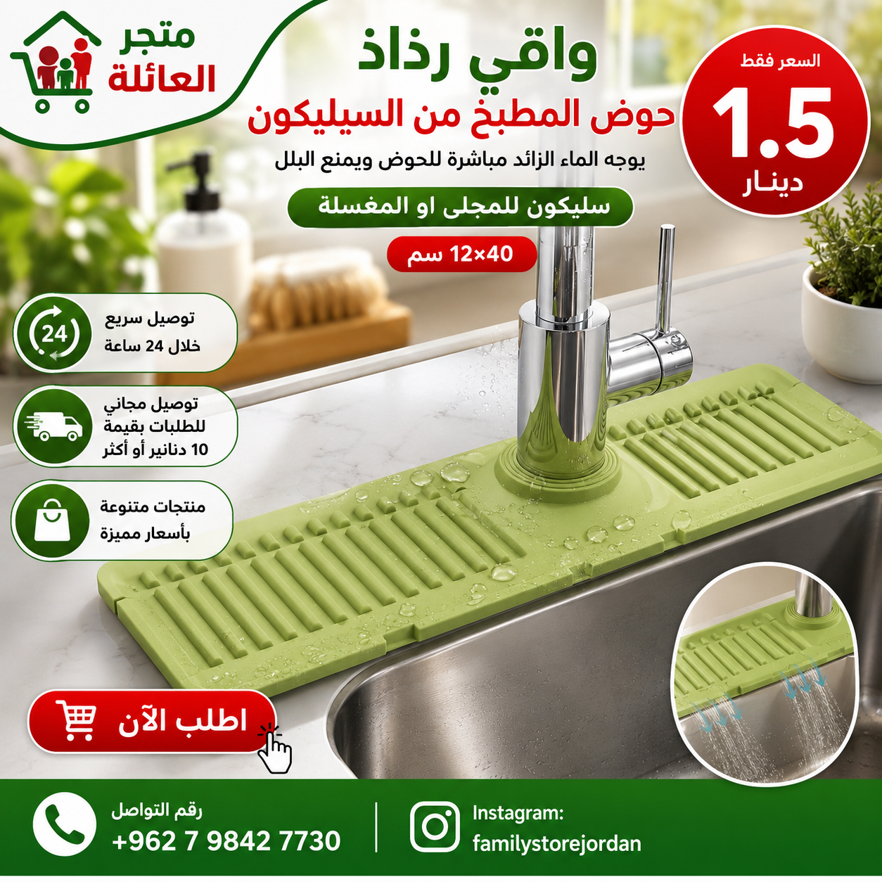 Silicone for the sink