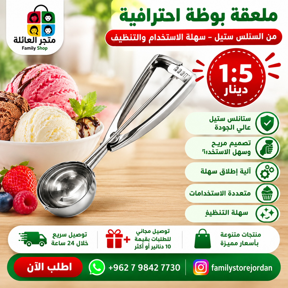 ملعقة بوظة (آيس كريم) احترافية من الستانلس ستيل - سهلة الاستخدام والتنظيف