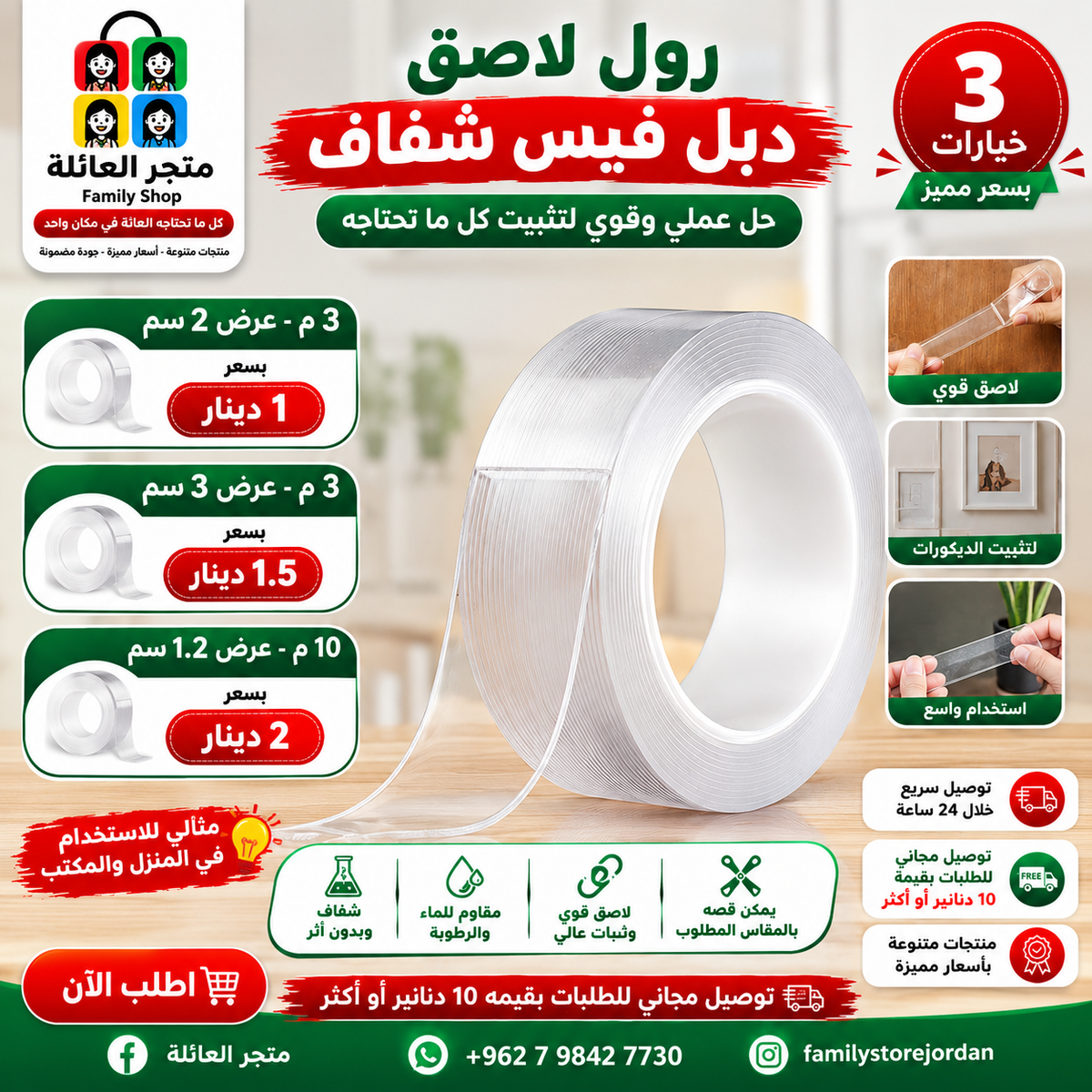 Double-sided transparent adhesive roll