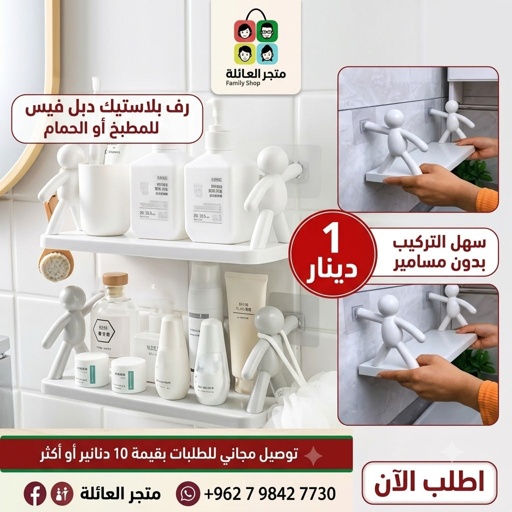 Double-sided plastic shelf for kitchen or bathroom