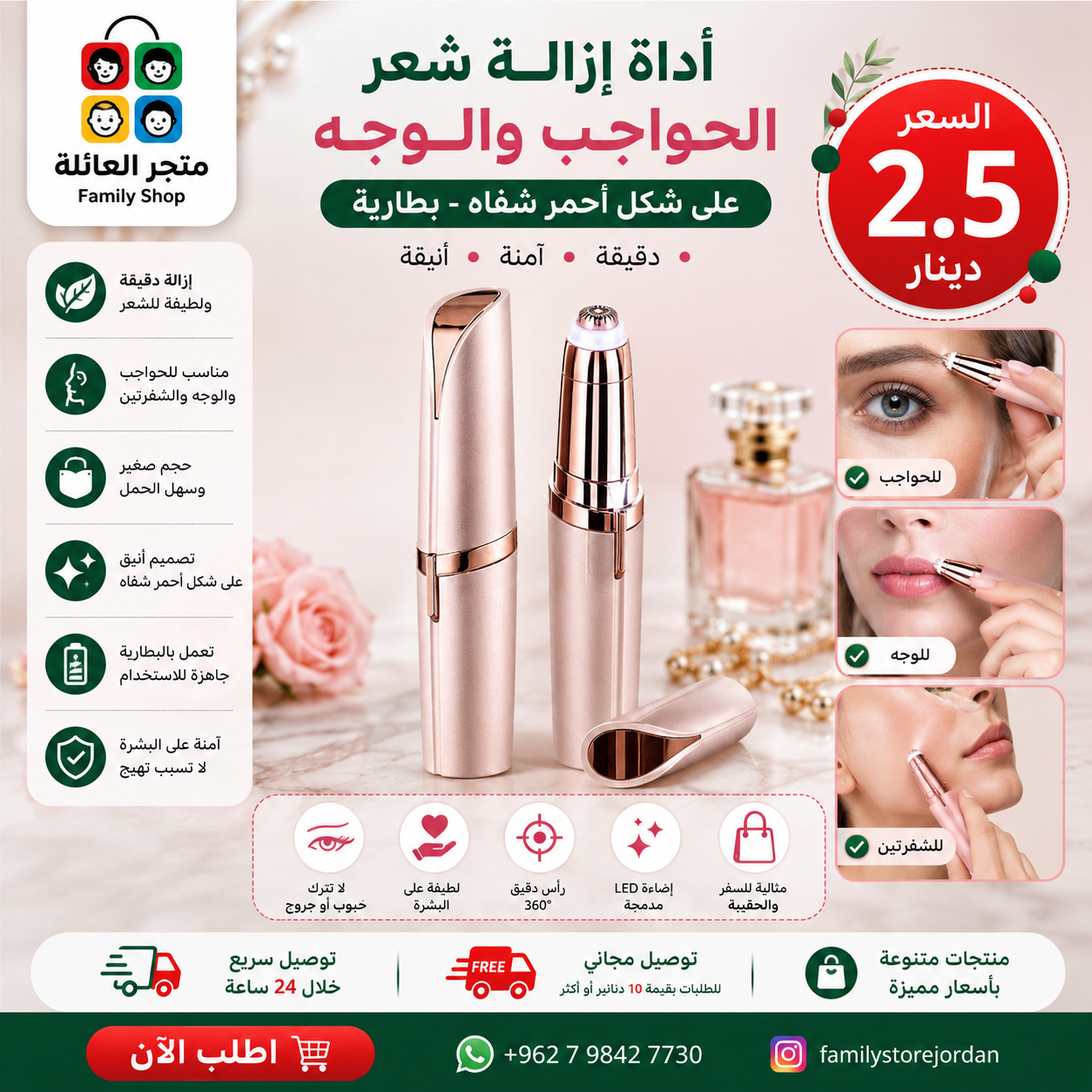 أداة إزالة شعر الحواجب والوجه على شكل أحمر شفاه - بطارية