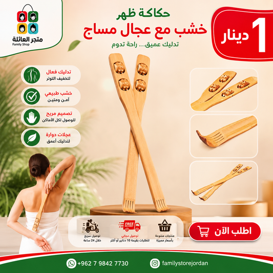 Massage Tool - Wooden Back Scratcher