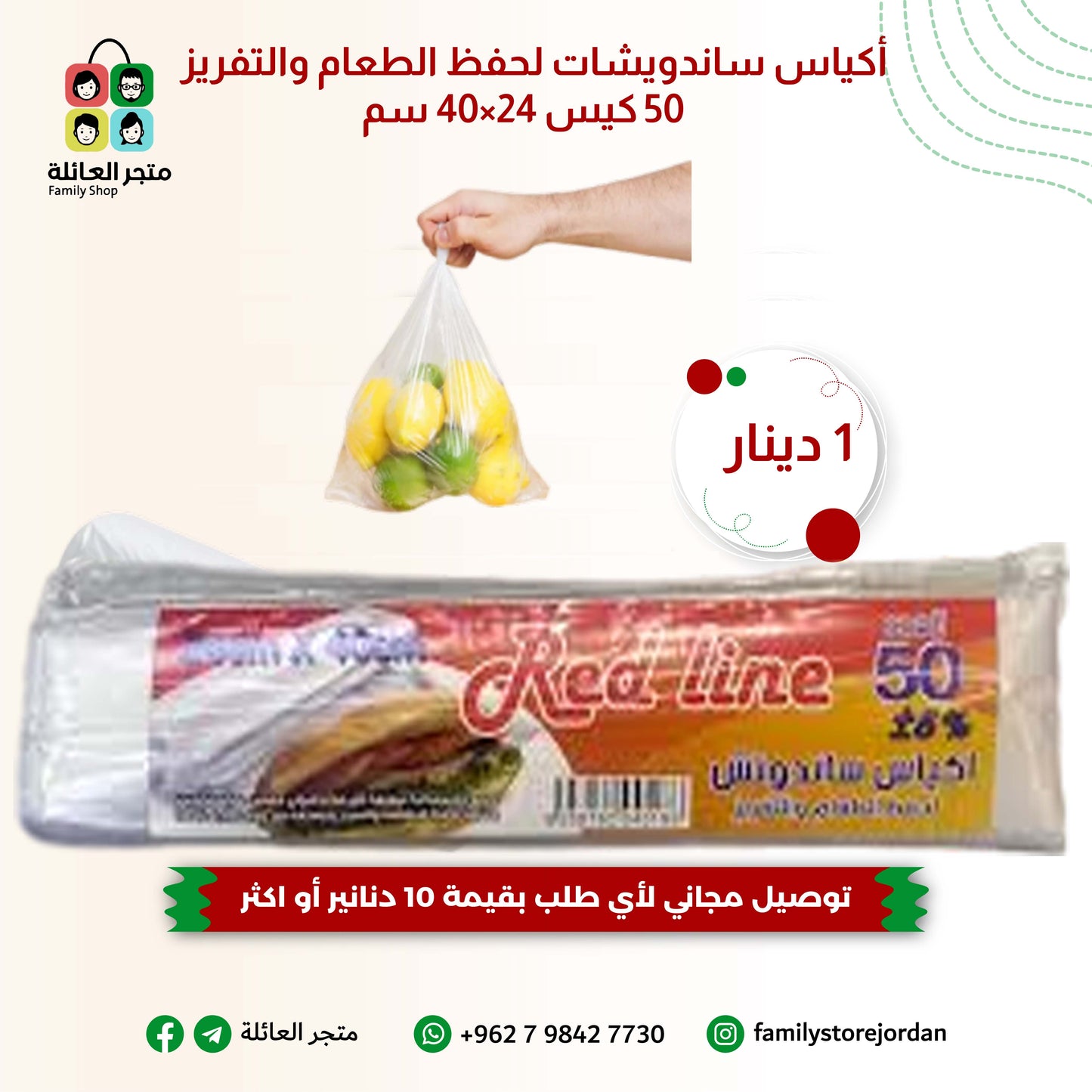 أكياس ساندويشات لحفظ الطعام والتفريز   80 كيس 18×30 سم