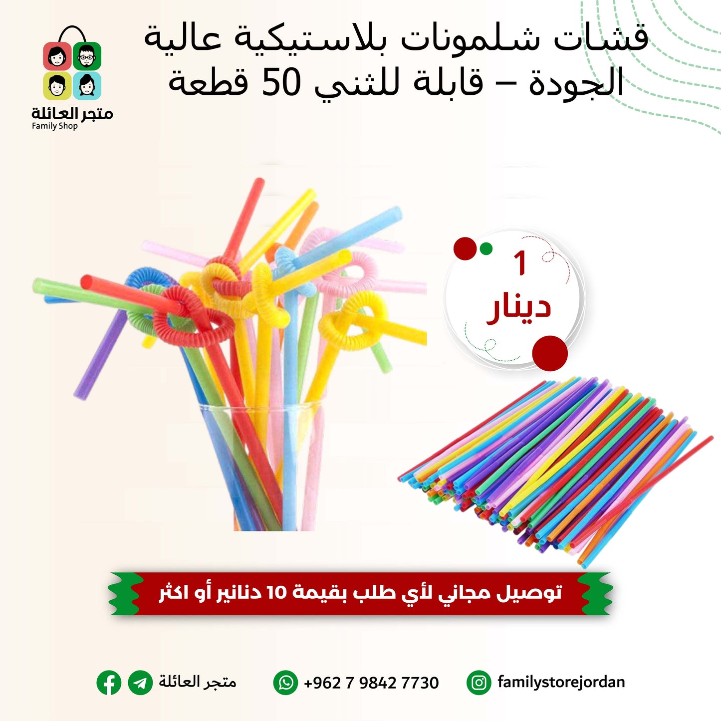 قشات شلمونات بلاستيكية عالية الجودة – قابلة للثني ومزخرفة (50 قطعة)