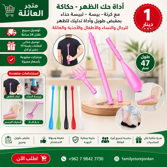 أداة حك الظهر - حكاكة  مع كرتة- بيسة -  لبيسة حذاء بمقبض طويل وأداة تدليك للظهر للرجال والنساء والأطفال والأحذية والعائلة