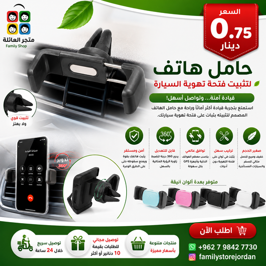 حامل هاتف لتثبيت فتحة تهوية السيارة على الهاتف