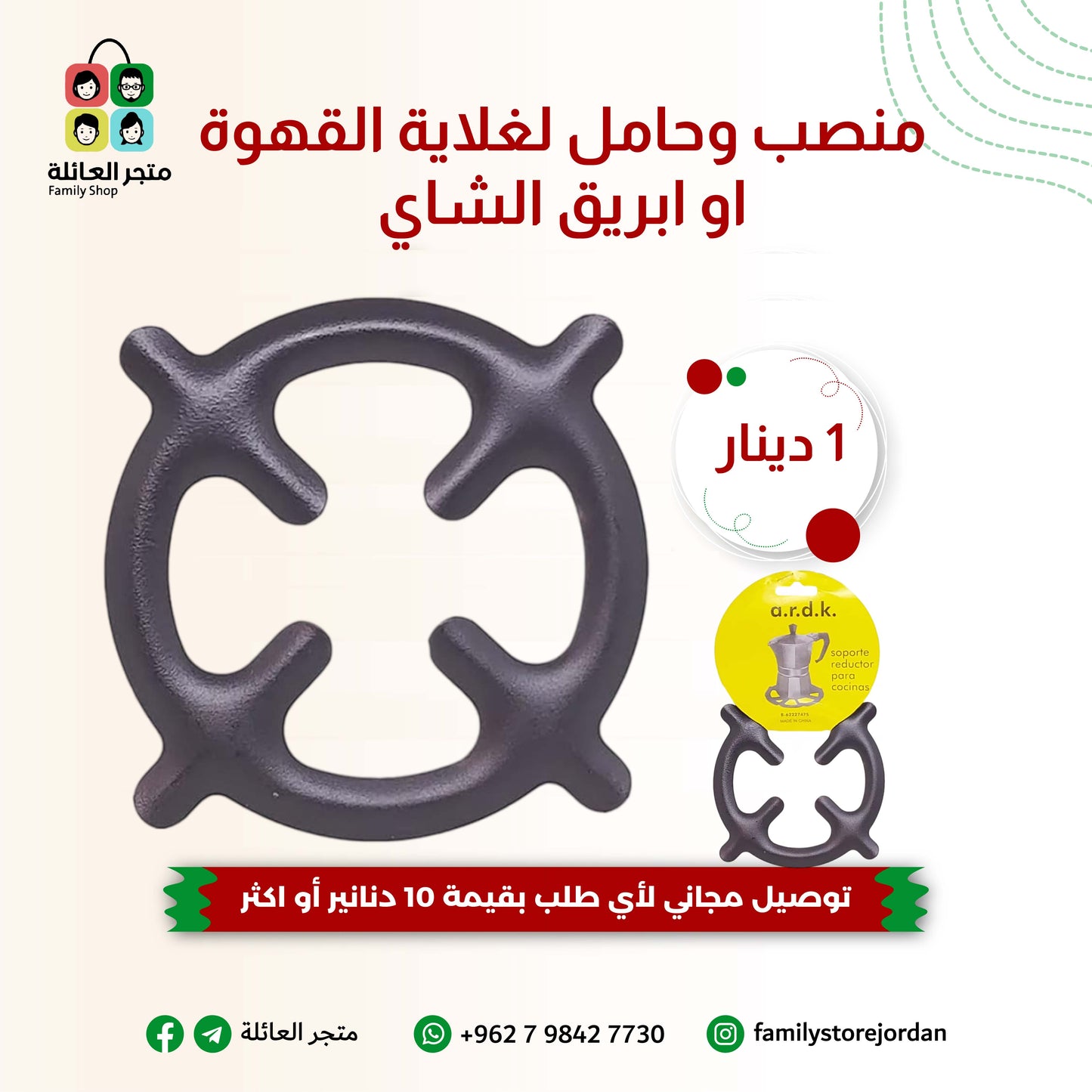 منصب وحامل لغلاية القهوة او ابريق الشاي