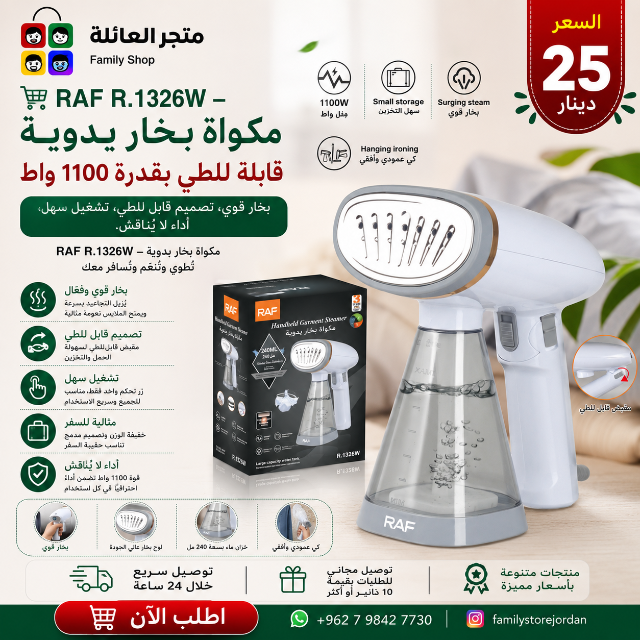 RAF R.1326W – مكواة بخار يدوية تُطوى وتُنعّم وتُسافر معك