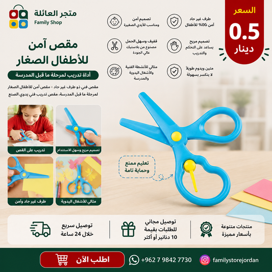 مقص آمن للأطفال الصغار - أداة تدريب لمرحلة ما قبل المدرسة، مقص فني ذو طرف غير حاد - مقص آمن للأطفال الصغار لمرحلة ما قبل المدرسة، مقص تدريب فني يدوي الصنع