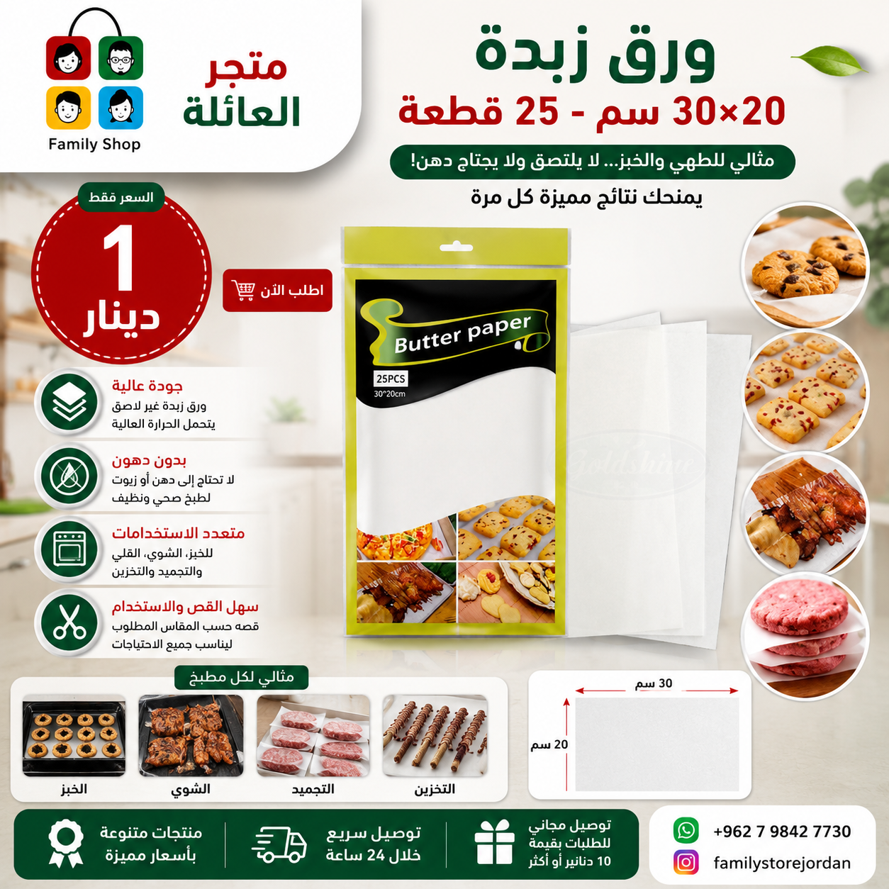 Baking paper 20x30 cm - 20 pieces