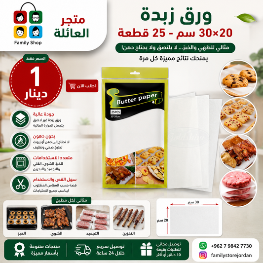 Baking paper 20x30 cm - 20 pieces
