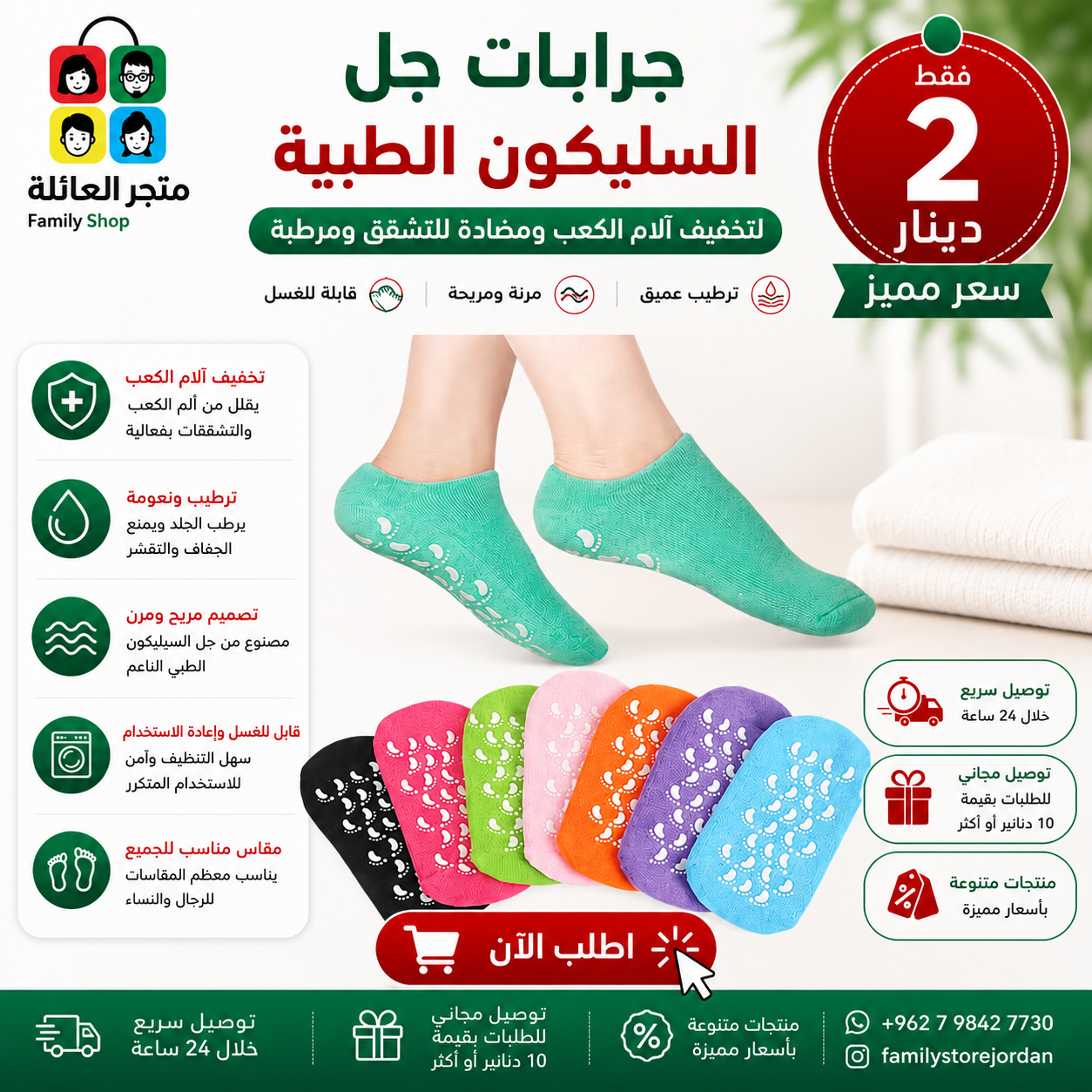جرابات جل السليكون الطبية