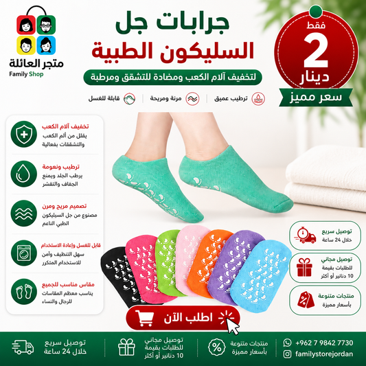 جرابات جل السليكون الطبية