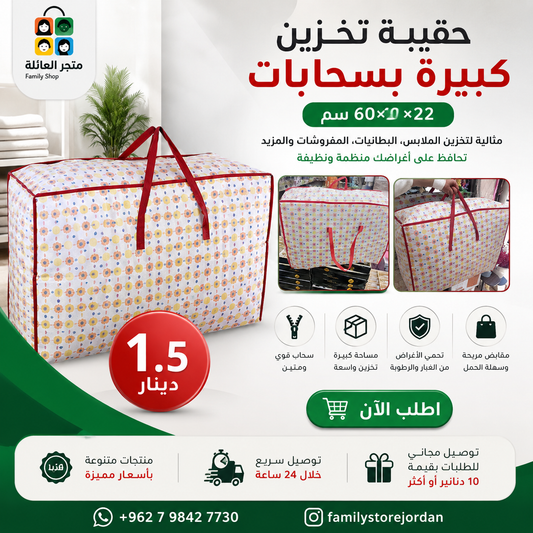 حقيبة تخزين كبيرة بسحابات 60×40×22سم
