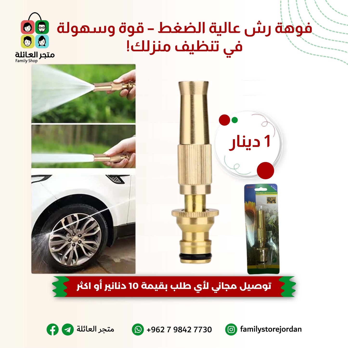 فوهة رش عالية الضغط – قوة وسهولة في تنظيف منزلك!