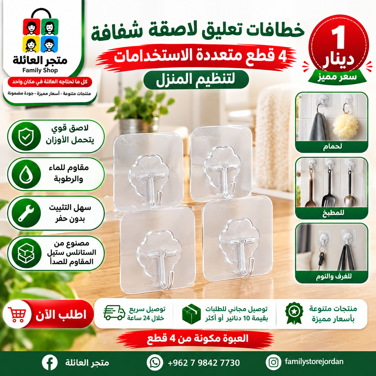 خطافات تعليق لاصقة شفافة 4 قطع متعددة الاستخدامات لتنظيم المنزل