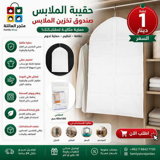 حقيبة الملابس - صندوق تخزين الملابس - حماية مثالية لمقتنياتك!