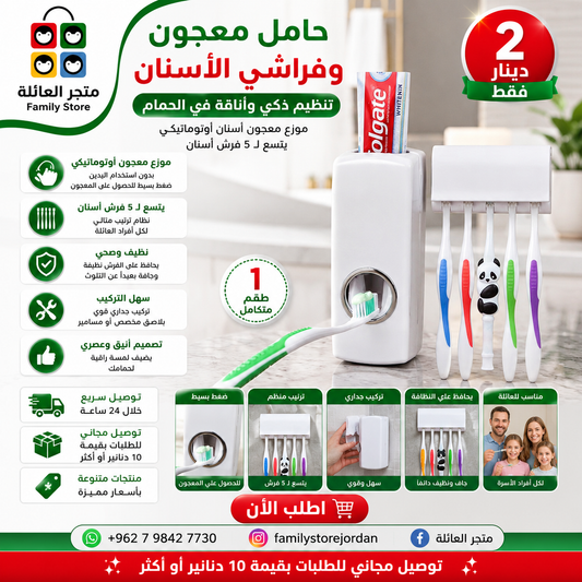 🪥 حامل معجون وفراشي الأسنان – تنظيم ذكي وأناقة في الحمام !