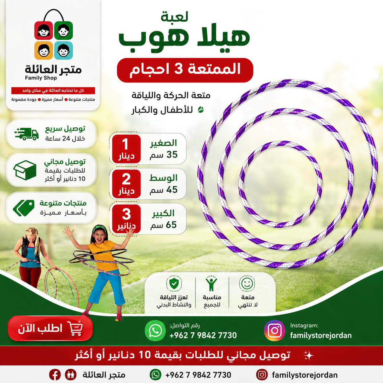 لعبة هيلا هوب الممتعة 3 أحجام متنوعة
