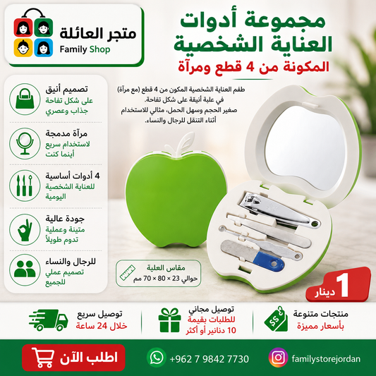 مجموعة أدوات العناية الشخصية المكونة من 4 قطع ومرآة
