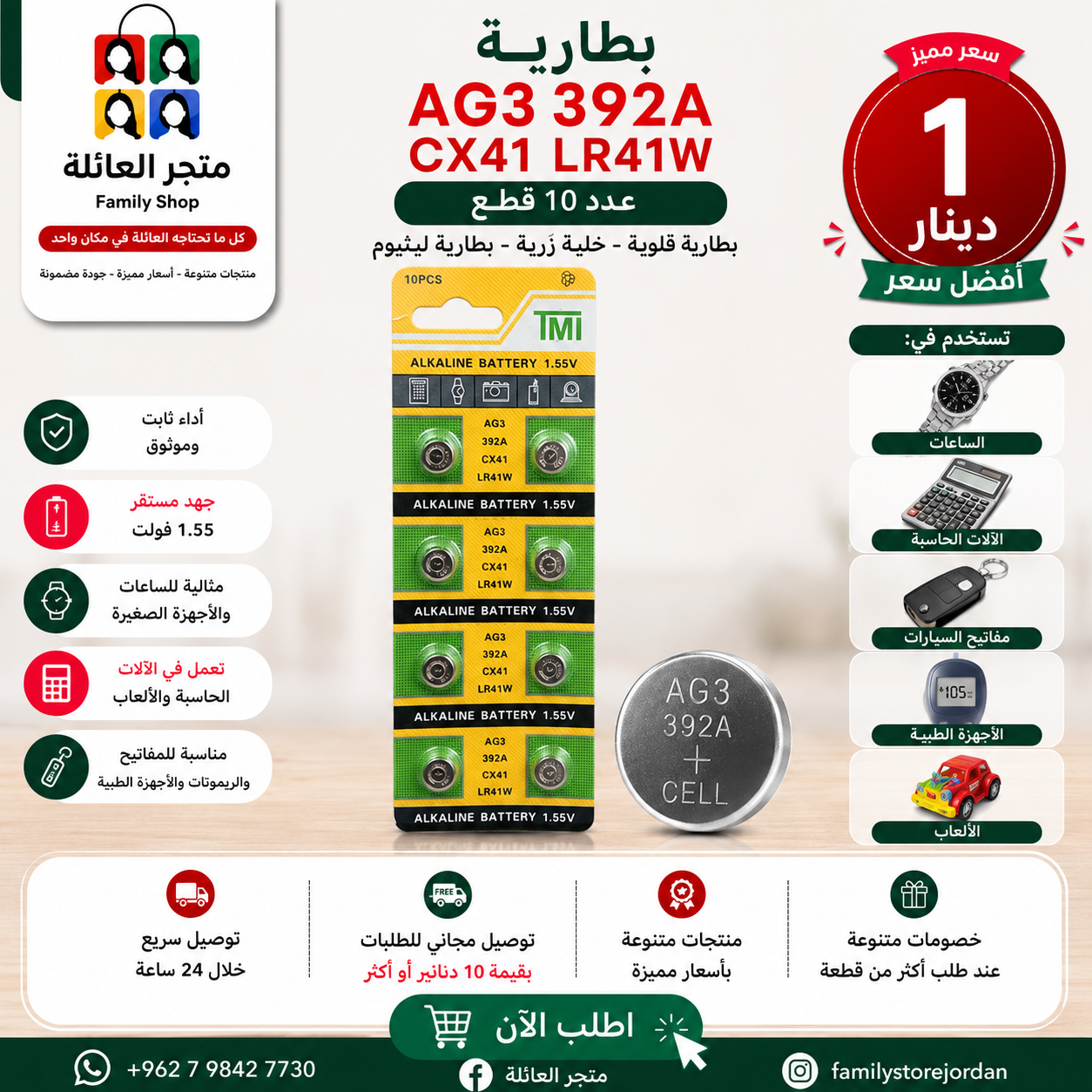 بطاريات زرية قلوية LR41W بجهد 1.5 فولت - طاقة تدوم طويلاً للساعات والآلات الحاسبة ومقاييس الحرارة والألعاب والأجهزة الإلكترونية الصغيرة (10 قطع)
