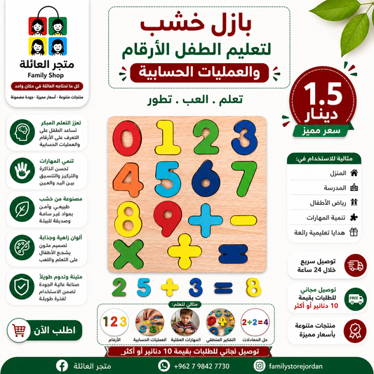 بازل خشب لتعليم الطفل الأرقام والعمليات الحسابية