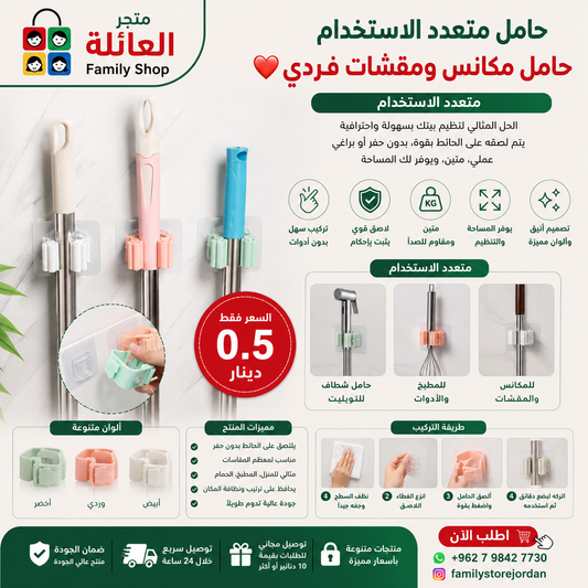 حامل متعدد الاستخدام